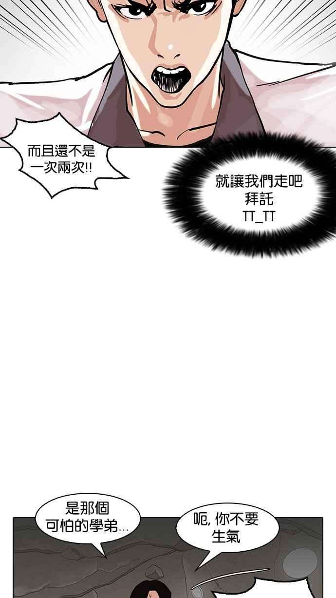 看脸时代第147话 校外教学 09