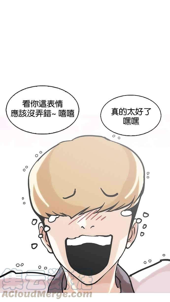 看脸时代第147话 校外教学 09