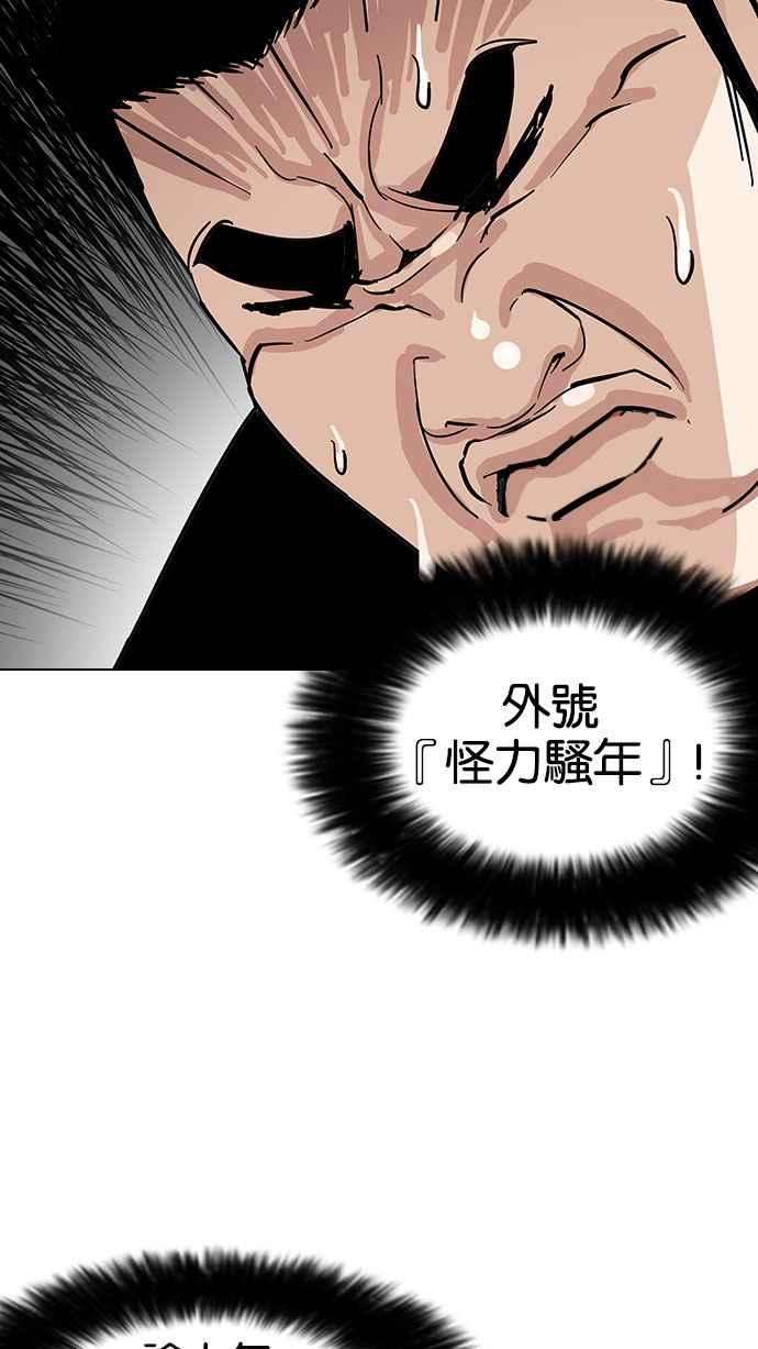 看脸时代第147话 校外教学 09