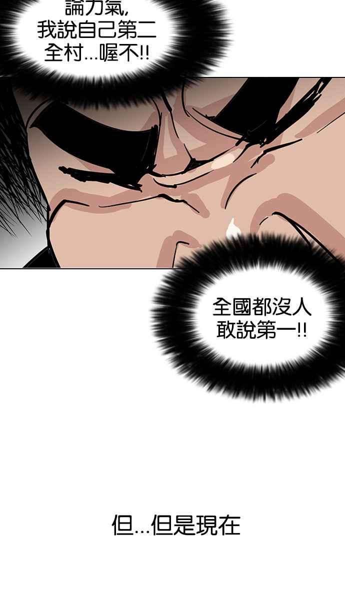 看脸时代第147话 校外教学 09