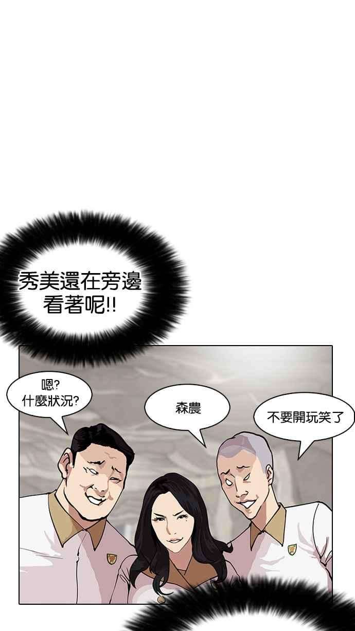 看脸时代第147话 校外教学 09