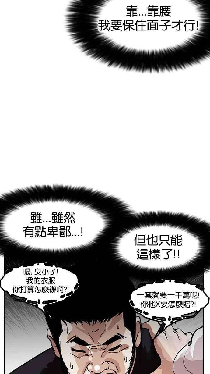 看脸时代第147话 校外教学 09