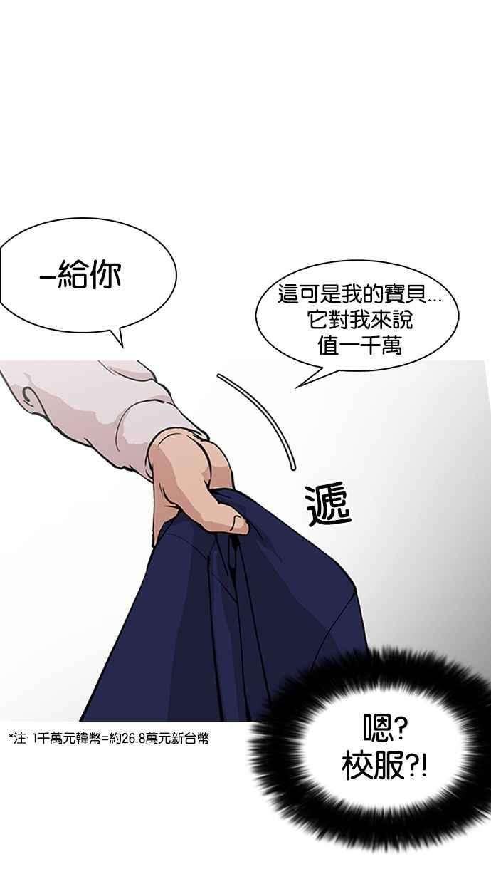 看脸时代第147话 校外教学 09