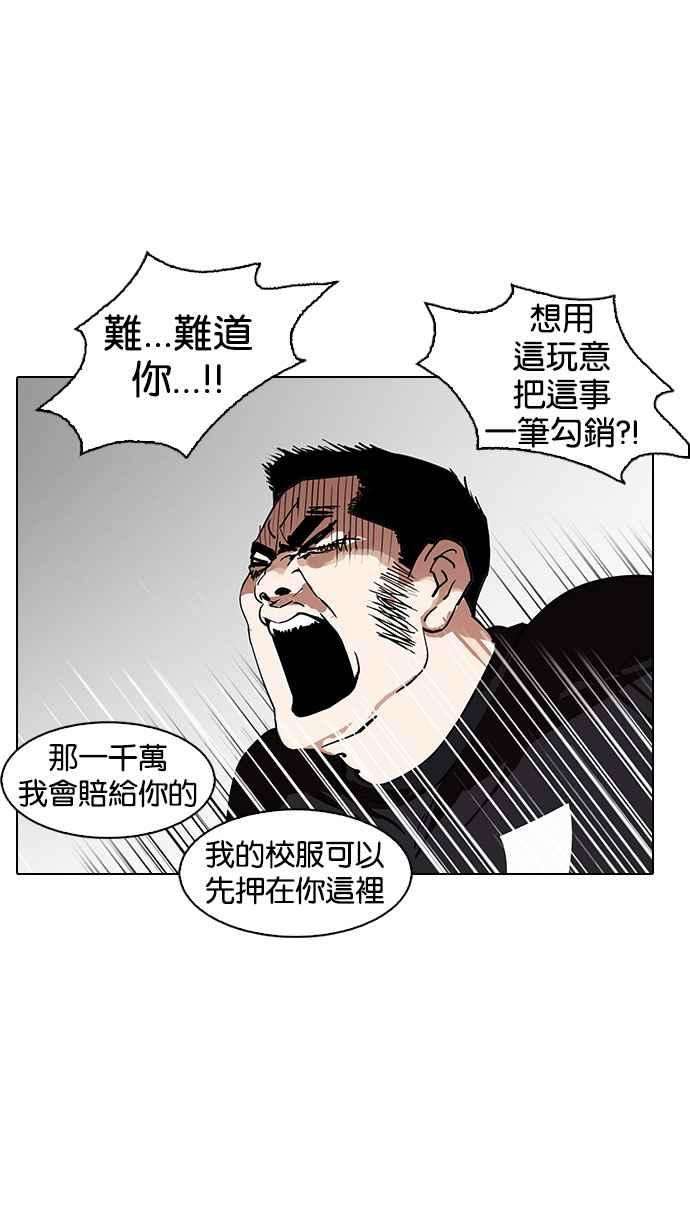 看脸时代第147话 校外教学 09