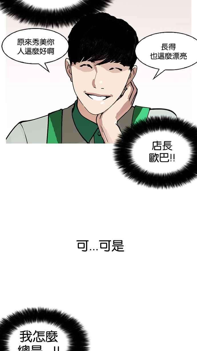 看脸时代第147话 校外教学 09