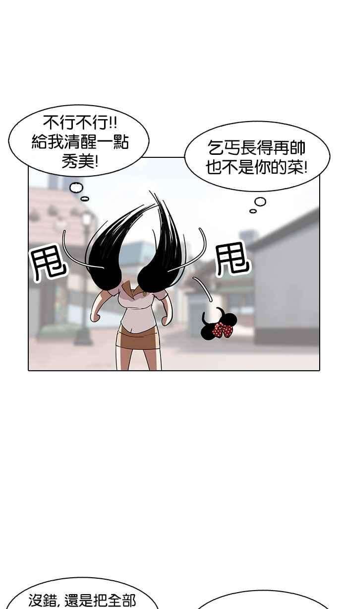 看脸时代第147话 校外教学 09