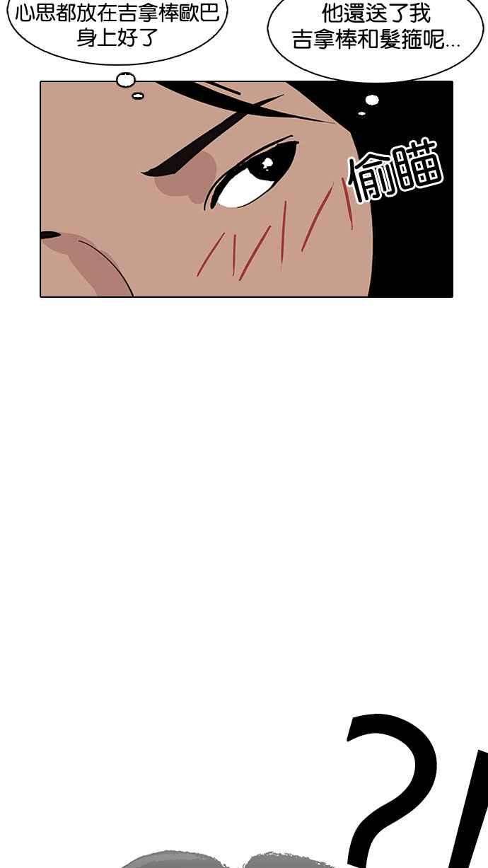 看脸时代第147话 校外教学 09