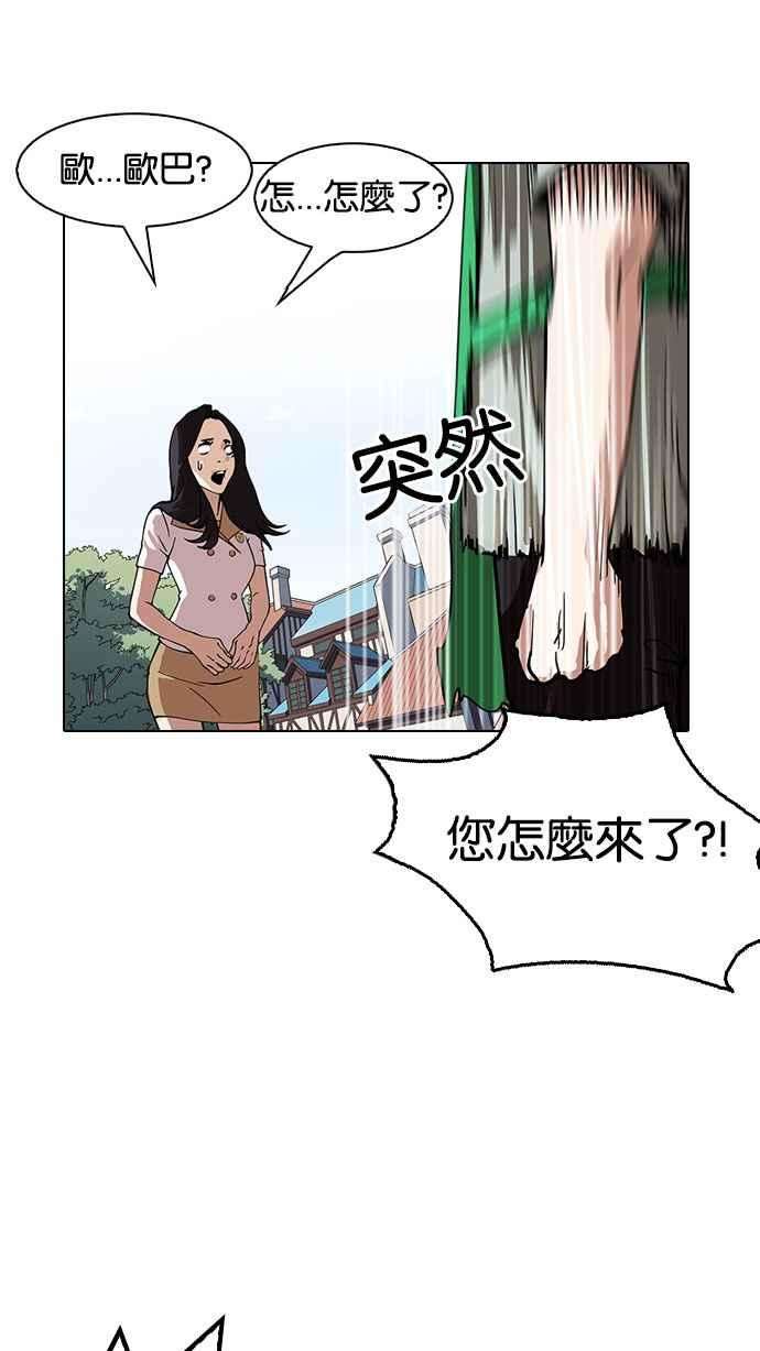 看脸时代第147话 校外教学 09