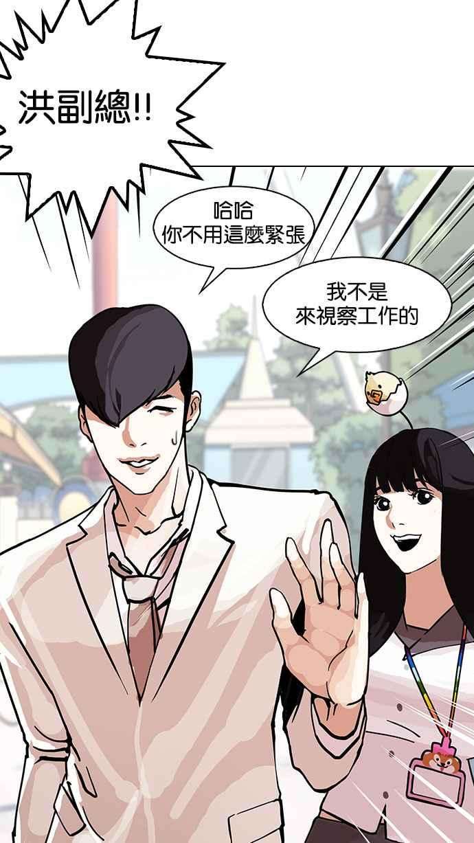 看脸时代第147话 校外教学 09