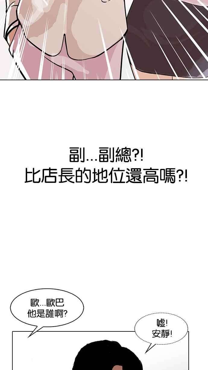 看脸时代第147话 校外教学 09