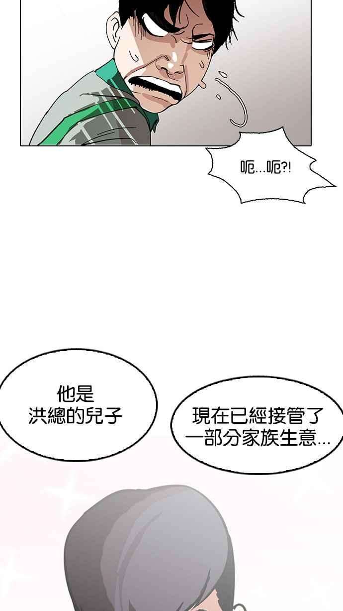 看脸时代第147话 校外教学 09