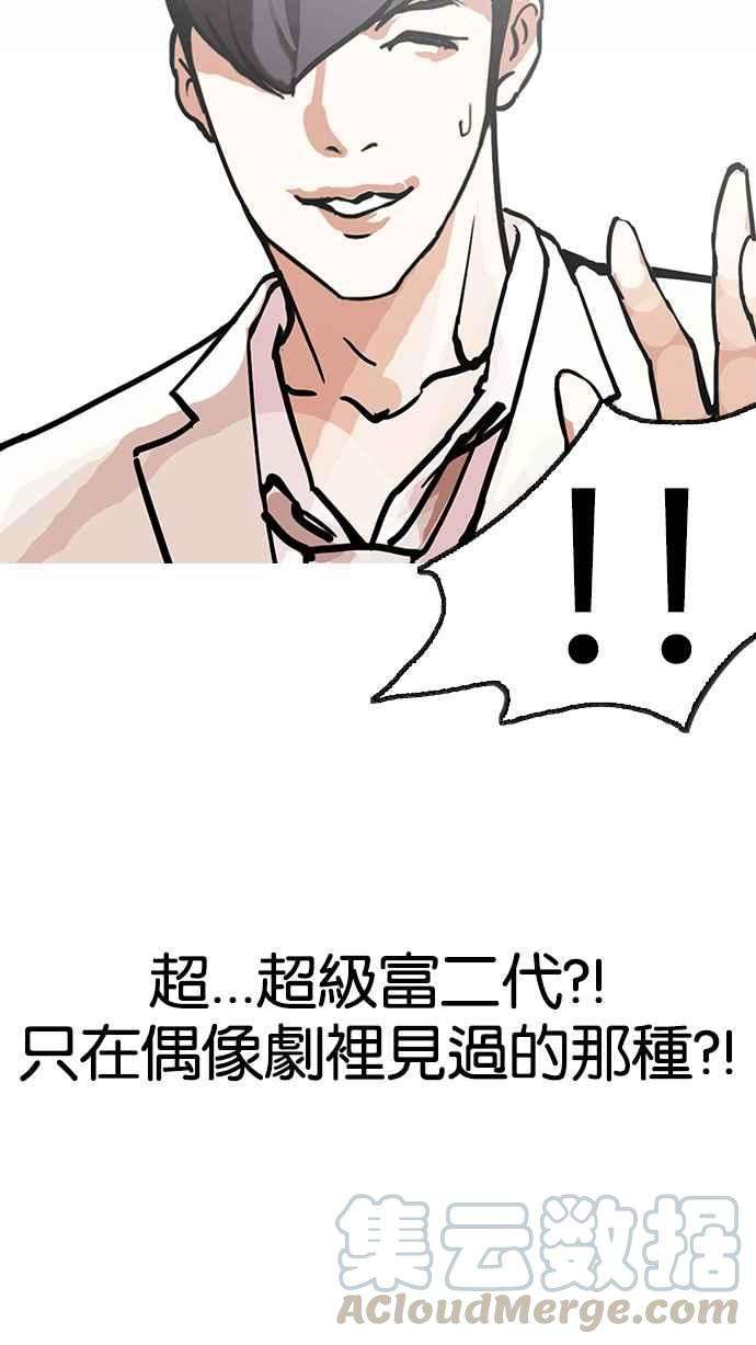 看脸时代第147话 校外教学 09