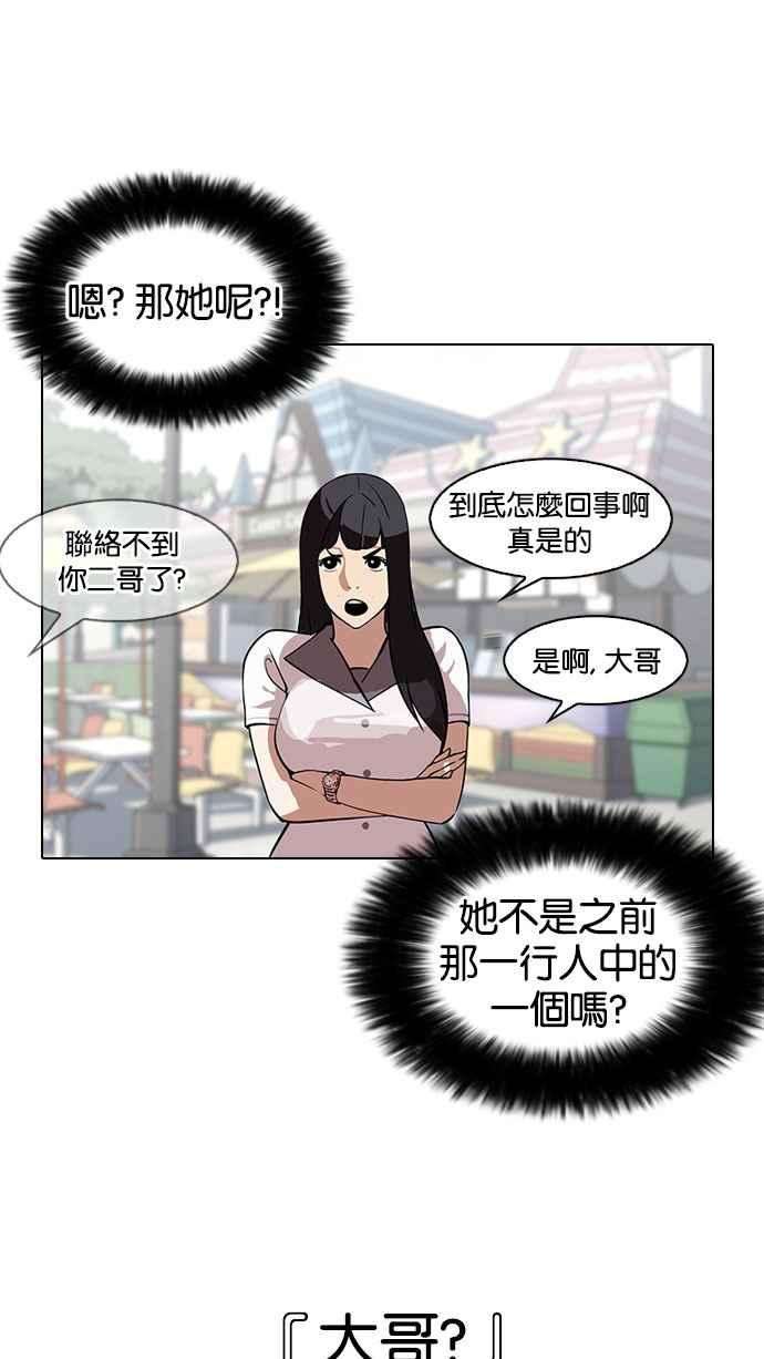 看脸时代第147话 校外教学 09