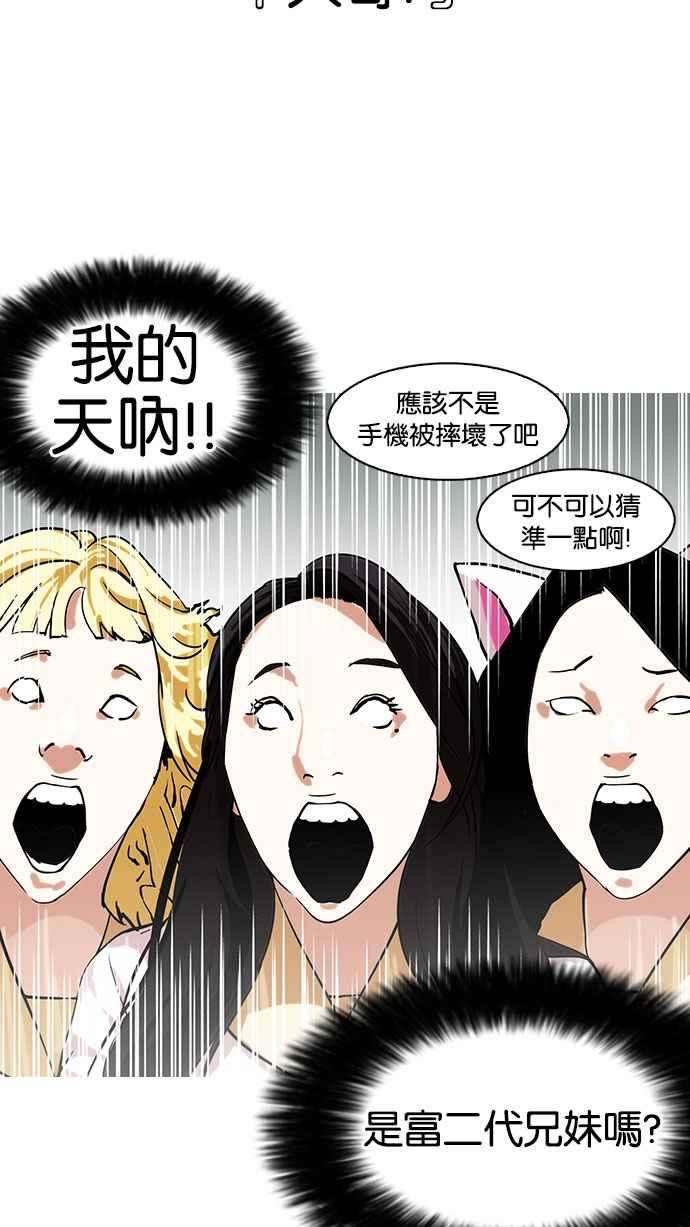 看脸时代第147话 校外教学 09