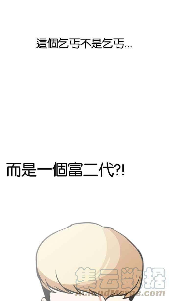 看脸时代第147话 校外教学 09