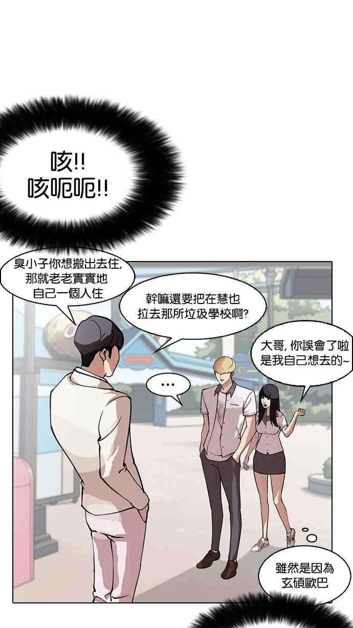 看脸时代第147话 校外教学 09