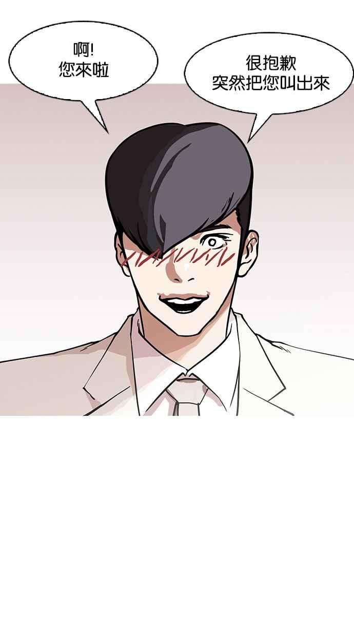 看脸时代第147话 校外教学 09