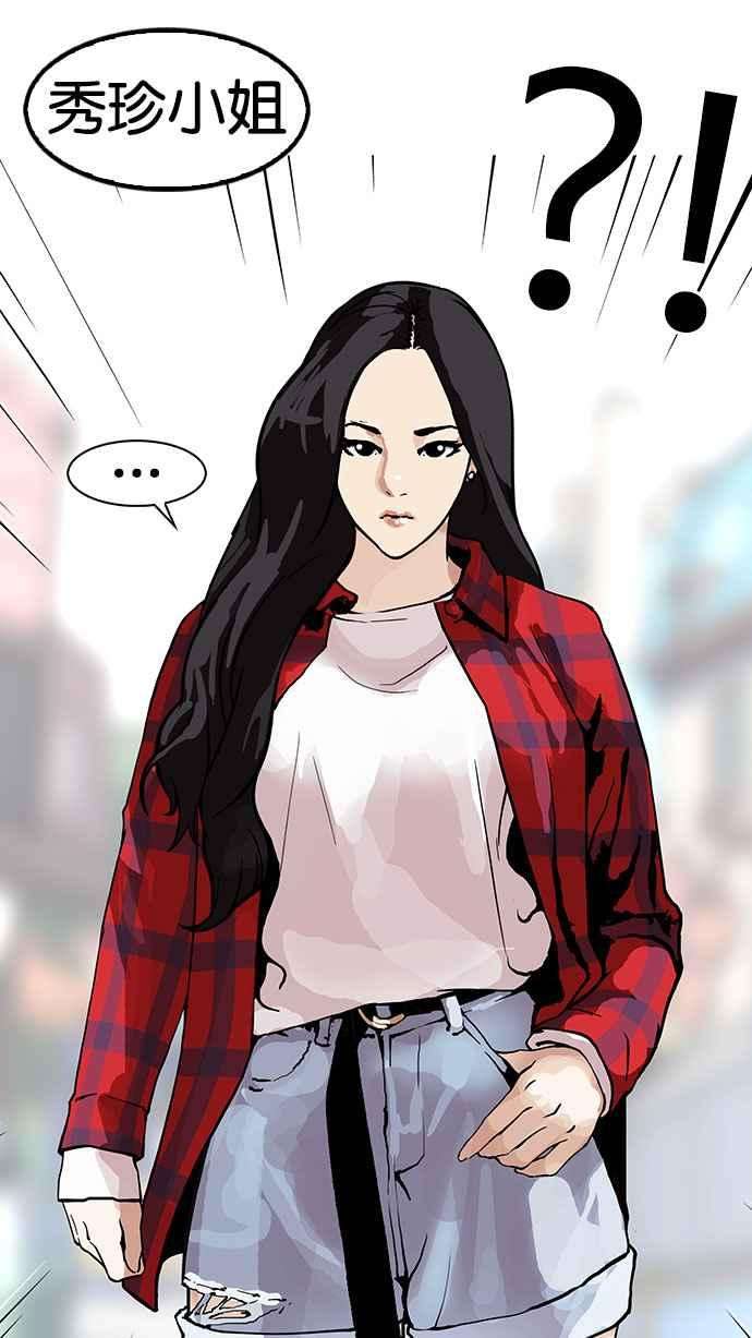 看脸时代第147话 校外教学 09