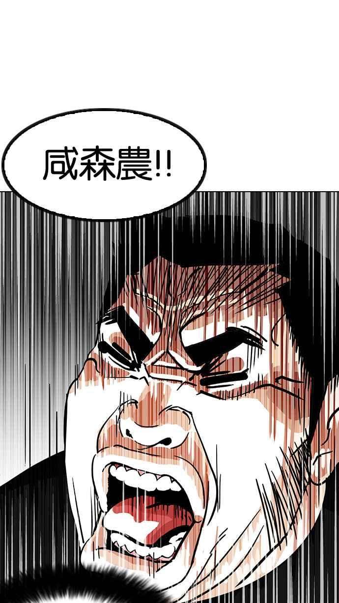 看脸时代第147话 校外教学 09