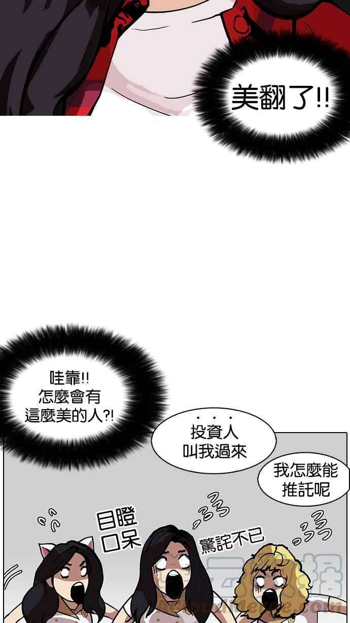 看脸时代第147话 校外教学 09