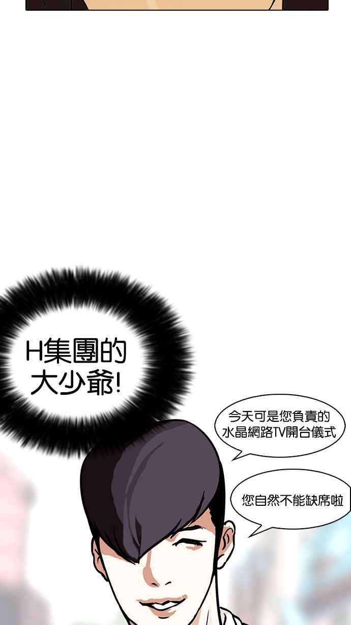 看脸时代第147话 校外教学 09