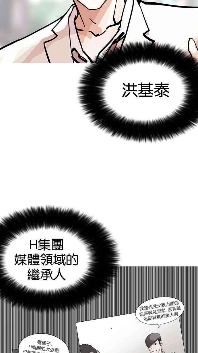 看脸时代第147话 校外教学 09