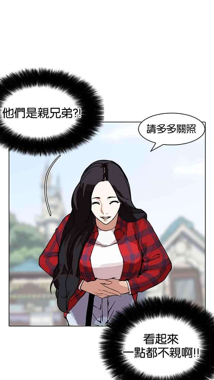 看脸时代第147话 校外教学 09