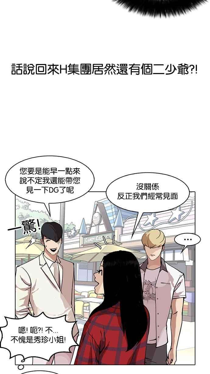 看脸时代第147话 校外教学 09