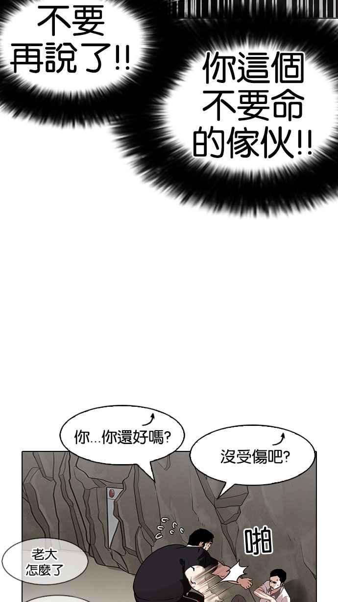 看脸时代第147话 校外教学 09