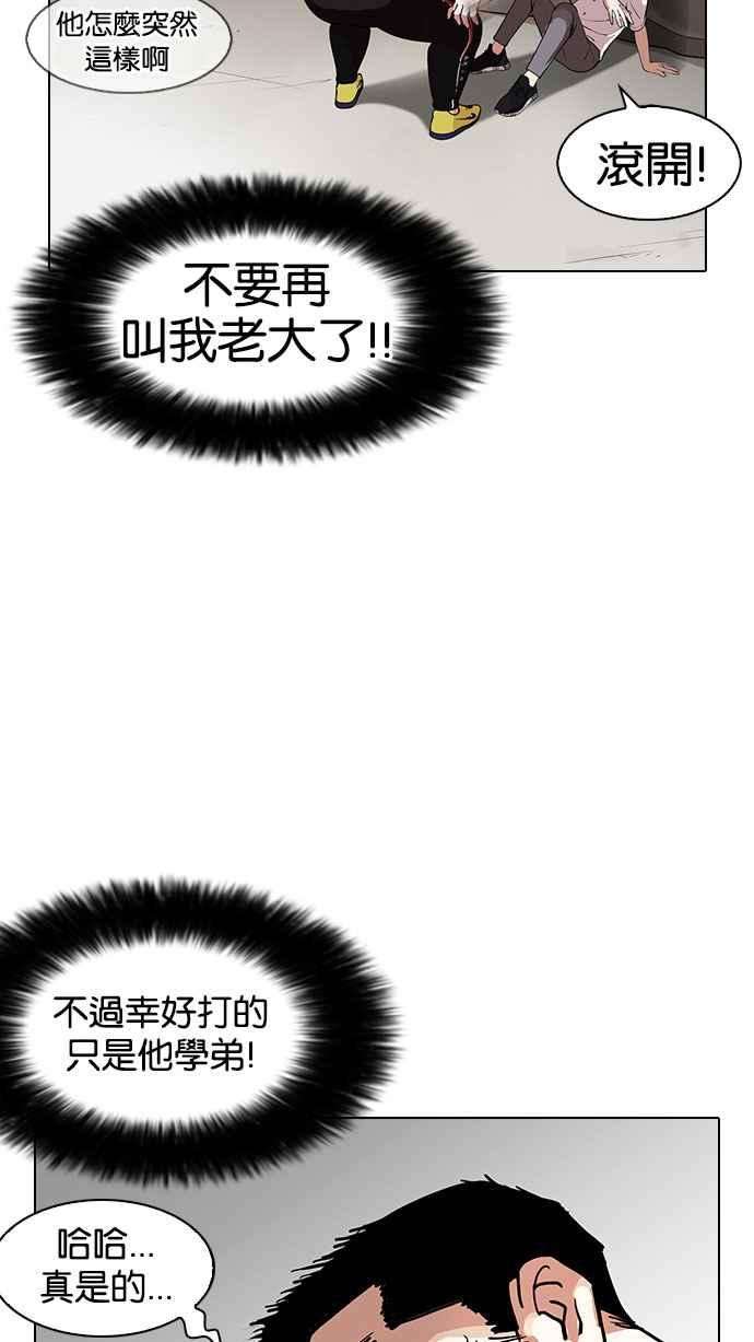 看脸时代第147话 校外教学 09