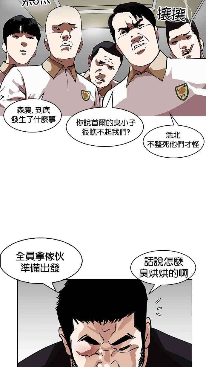 看脸时代第147话 校外教学 09