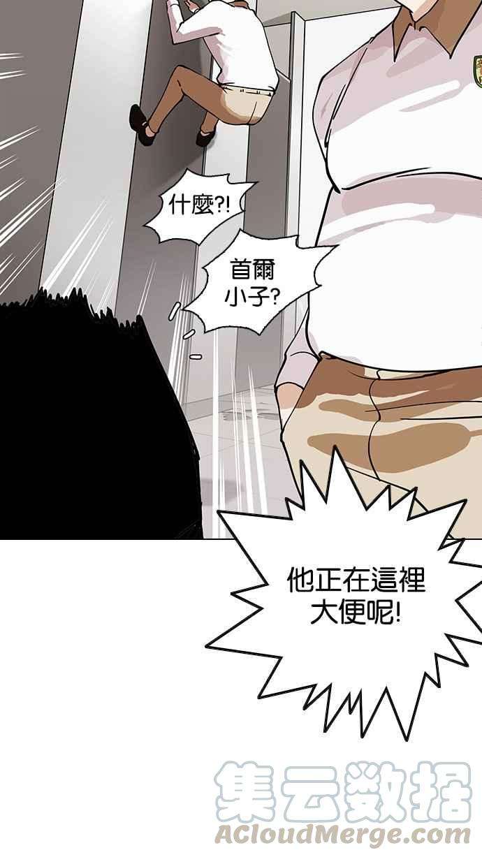 看脸时代第147话 校外教学 09