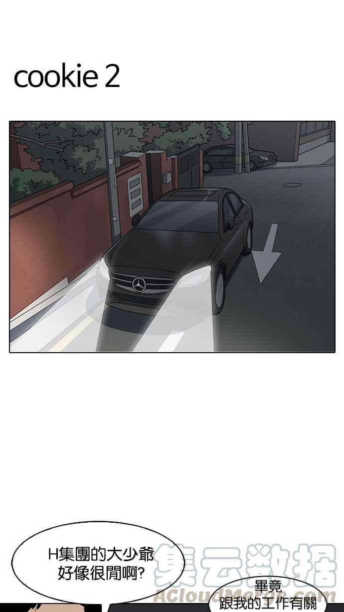 看脸时代第148话 校外教学 完结