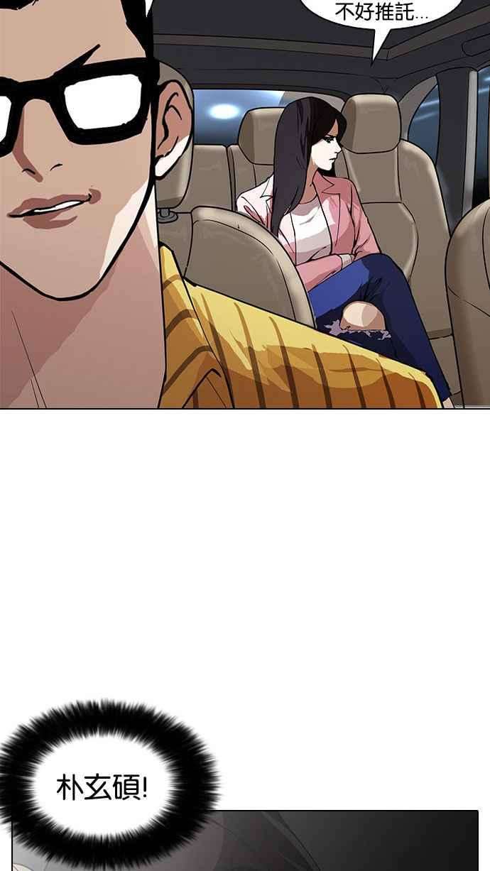 看脸时代第148话 校外教学 完结