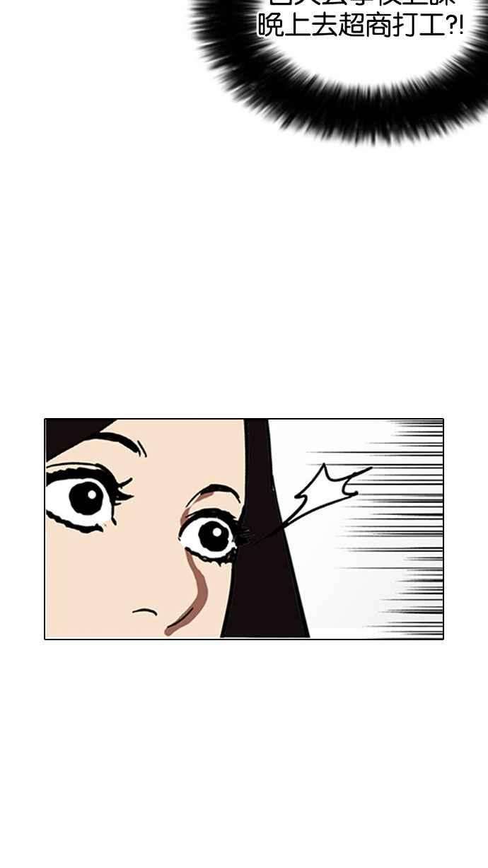 看脸时代第148话 校外教学 完结