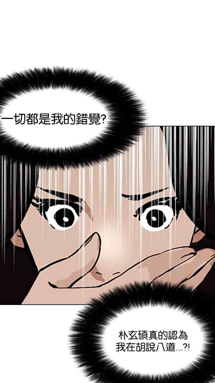 看脸时代第148话 校外教学 完结