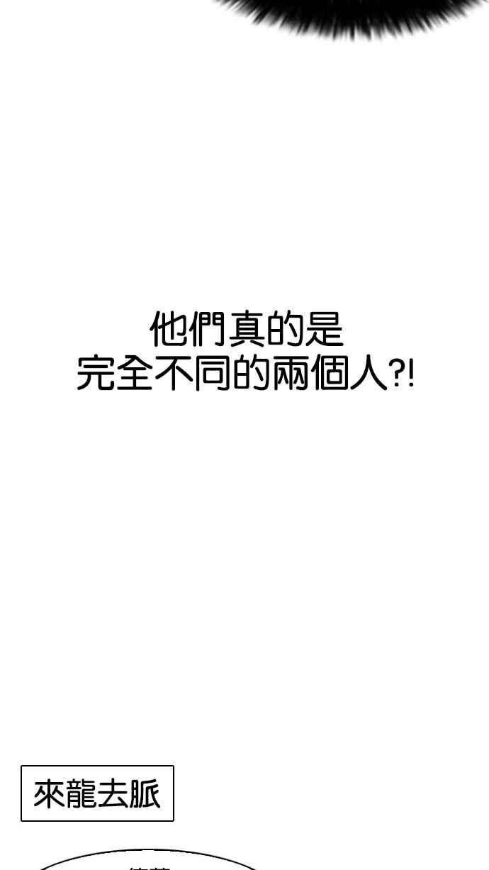 看脸时代第148话 校外教学 完结