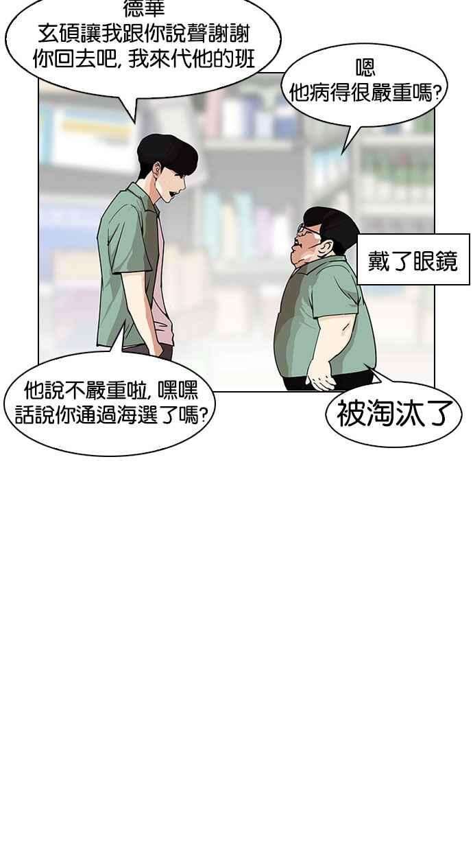 看脸时代第148话 校外教学 完结