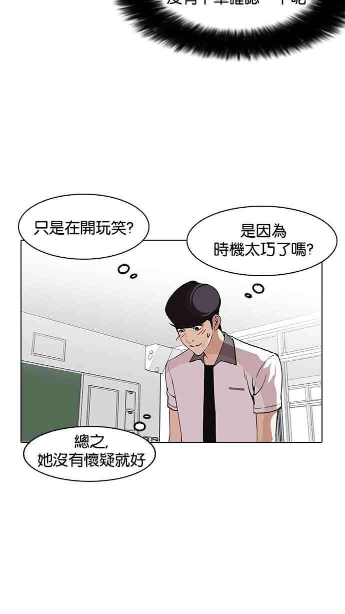 看脸时代第148话 校外教学 完结