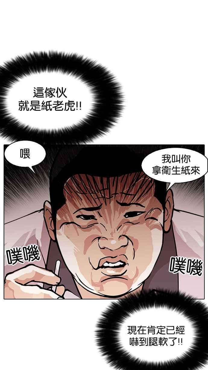 看脸时代第148话 校外教学 完结