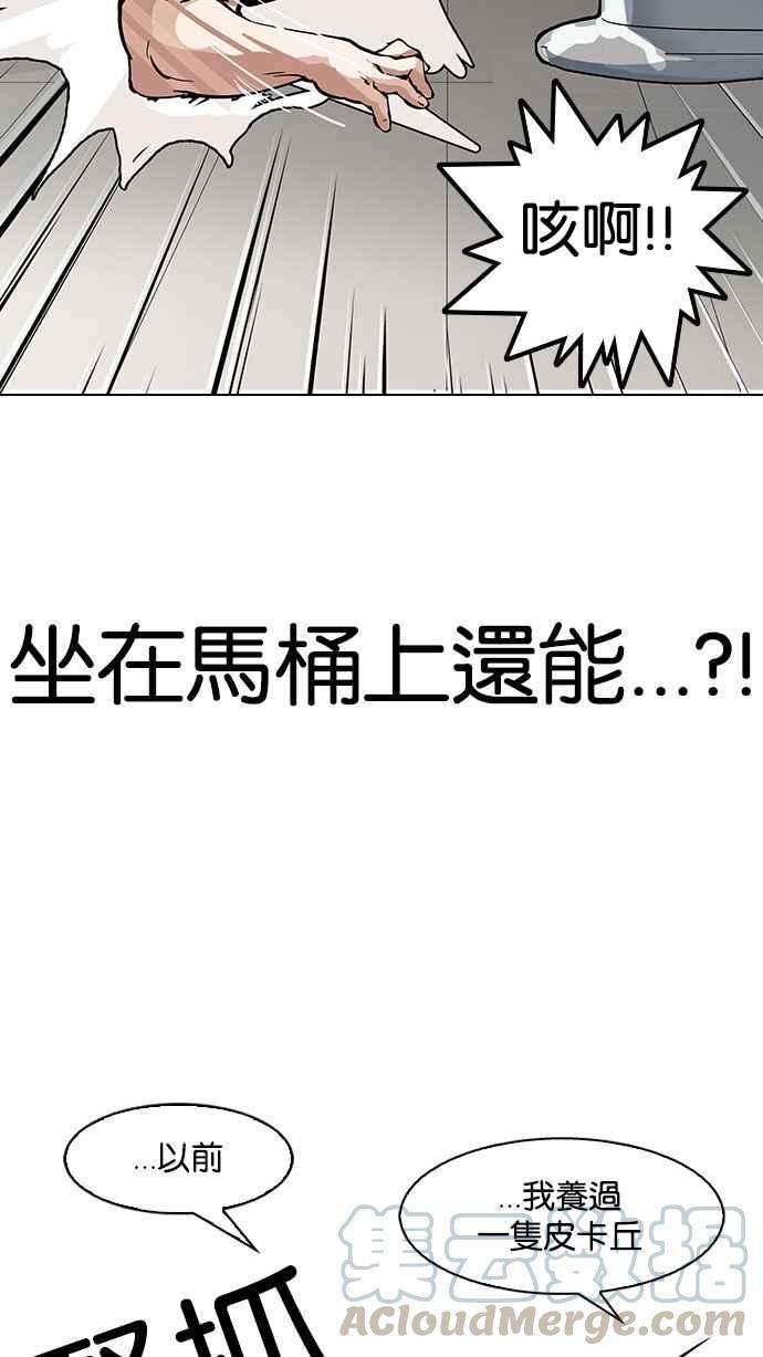 看脸时代第148话 校外教学 完结