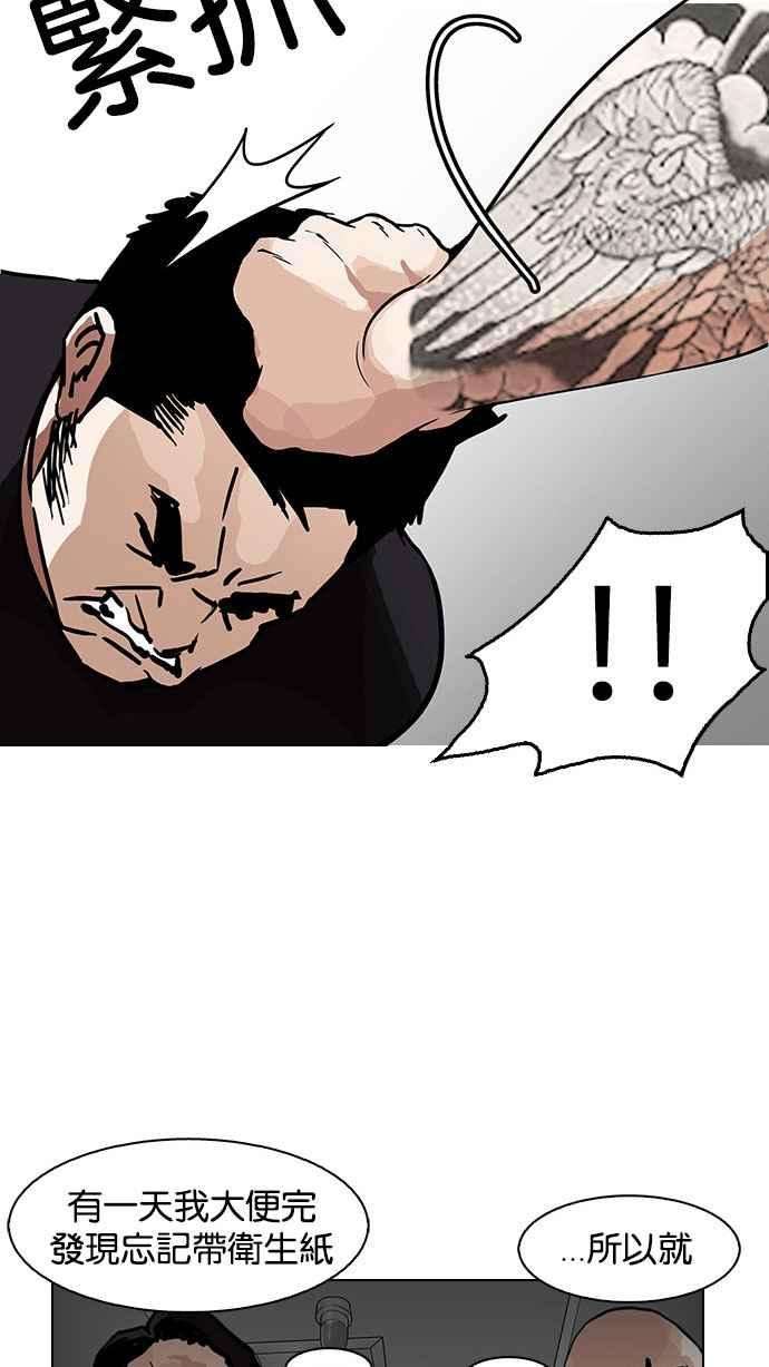 看脸时代第148话 校外教学 完结