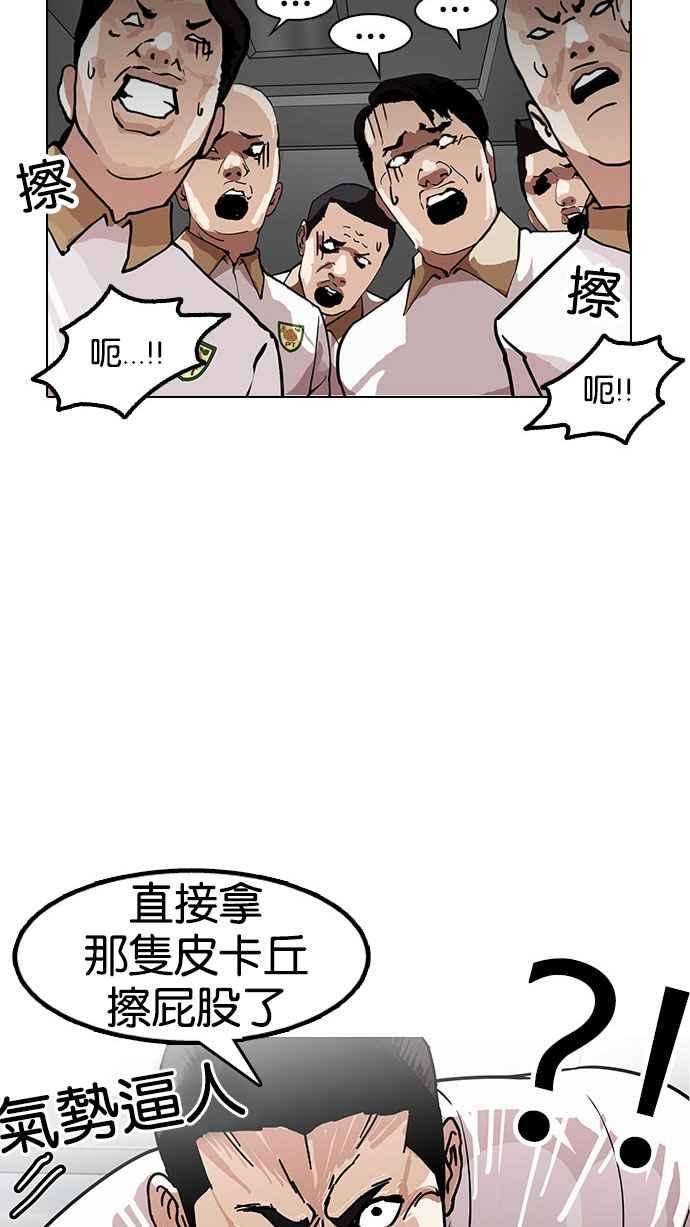 看脸时代第148话 校外教学 完结