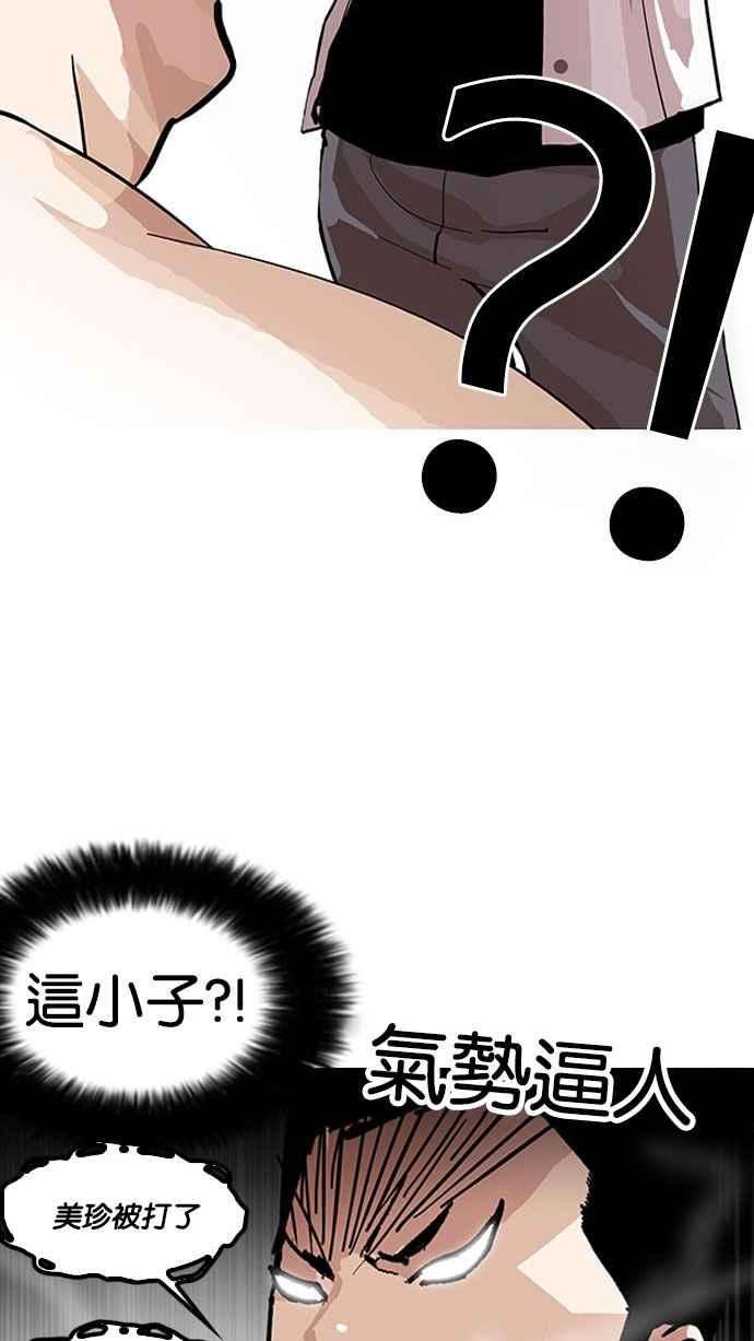 看脸时代第148话 校外教学 完结