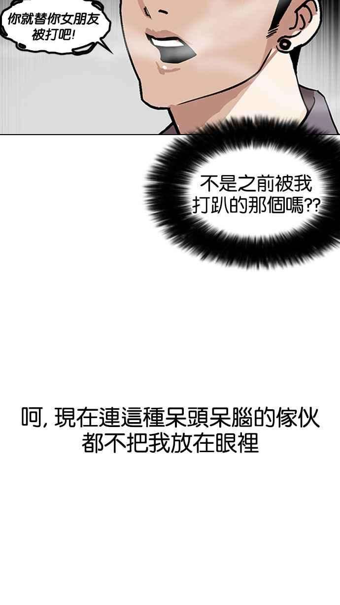 看脸时代第148话 校外教学 完结