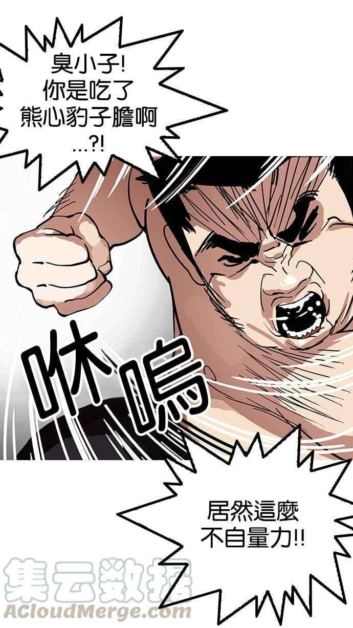 看脸时代第148话 校外教学 完结