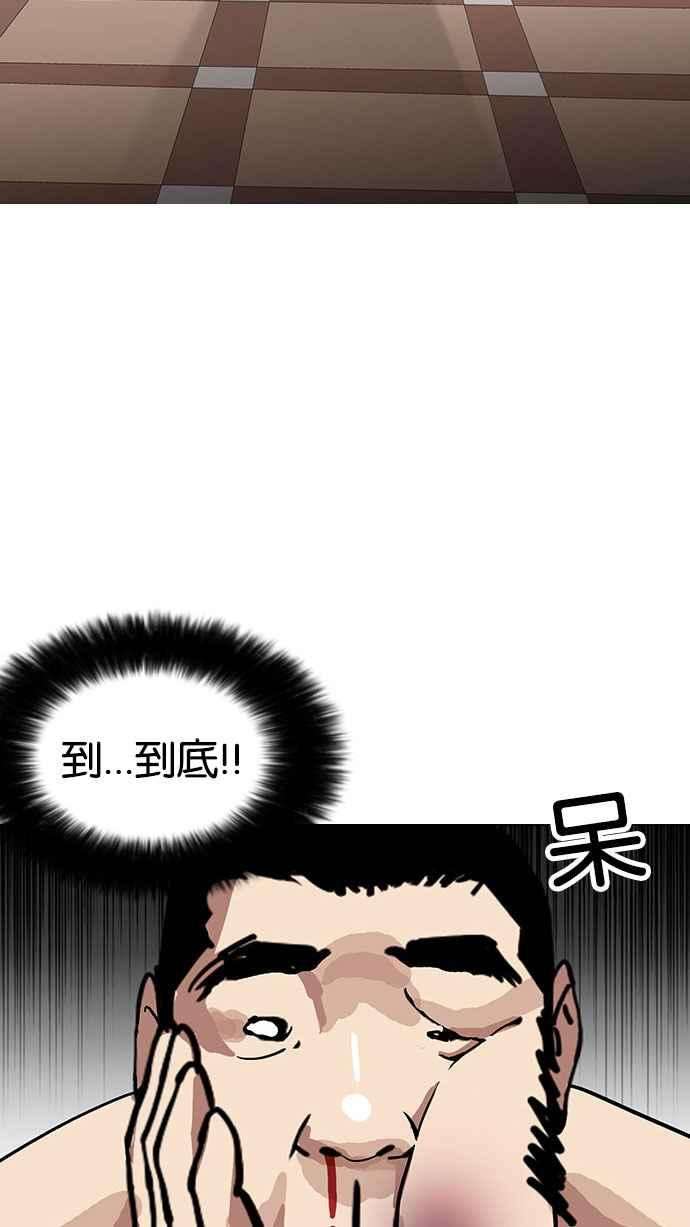 看脸时代第148话 校外教学 完结