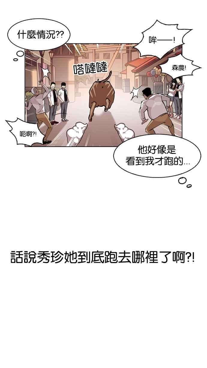 看脸时代第148话 校外教学 完结