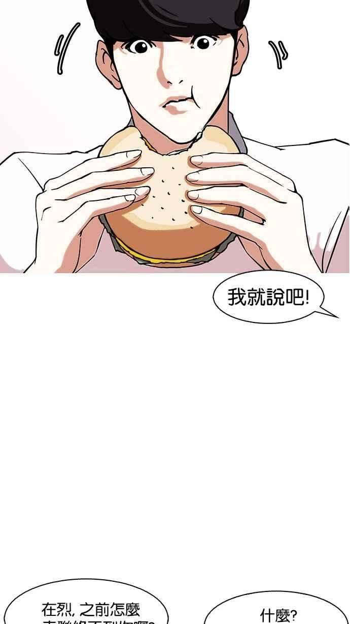 看脸时代第148话 校外教学 完结