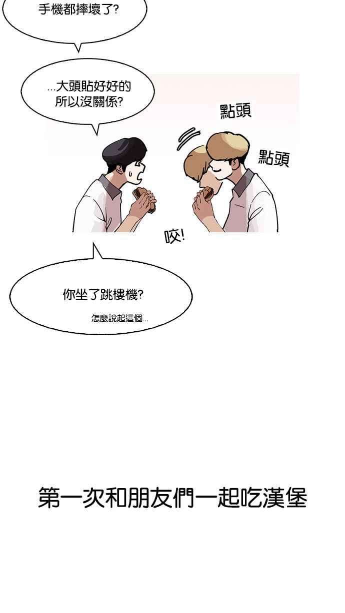 看脸时代第148话 校外教学 完结